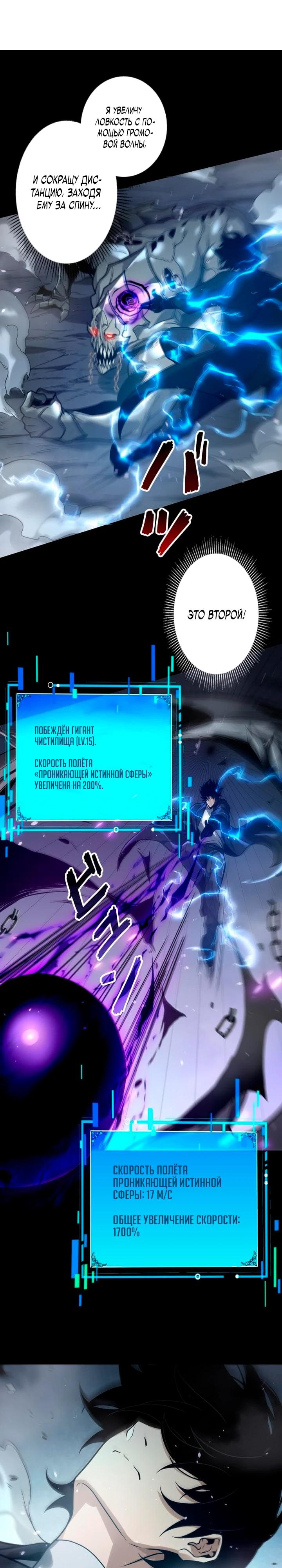 Манга Доминирование нулевого уровня с аналитическими навыками - Глава 14 Страница 31