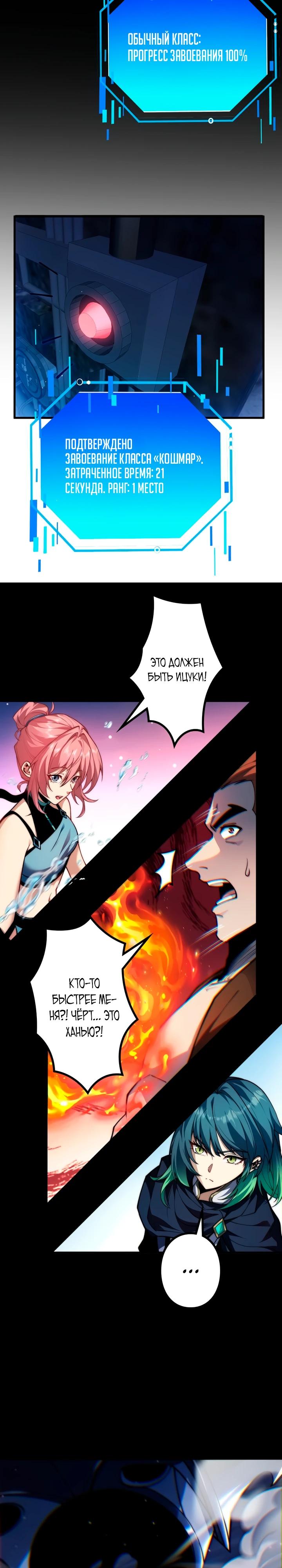 Манга Доминирование нулевого уровня с аналитическими навыками - Глава 14 Страница 3