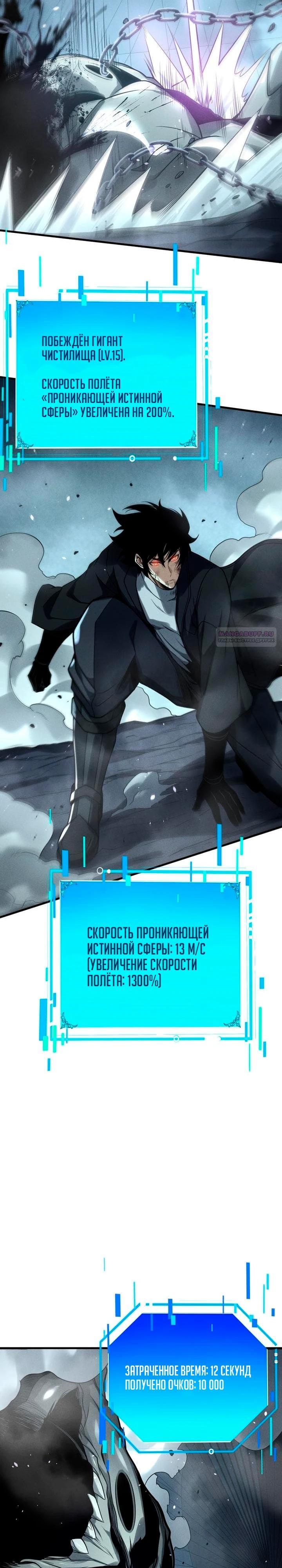 Манга Доминирование нулевого уровня с аналитическими навыками - Глава 14 Страница 22