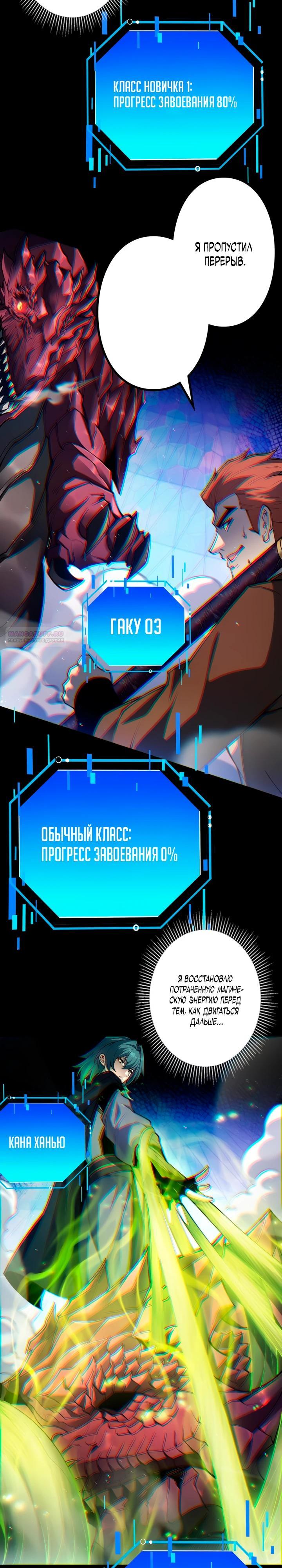 Манга Доминирование нулевого уровня с аналитическими навыками - Глава 14 Страница 2