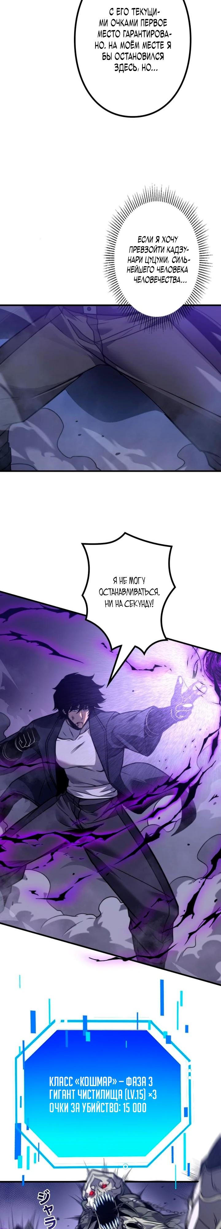 Манга Доминирование нулевого уровня с аналитическими навыками - Глава 14 Страница 27