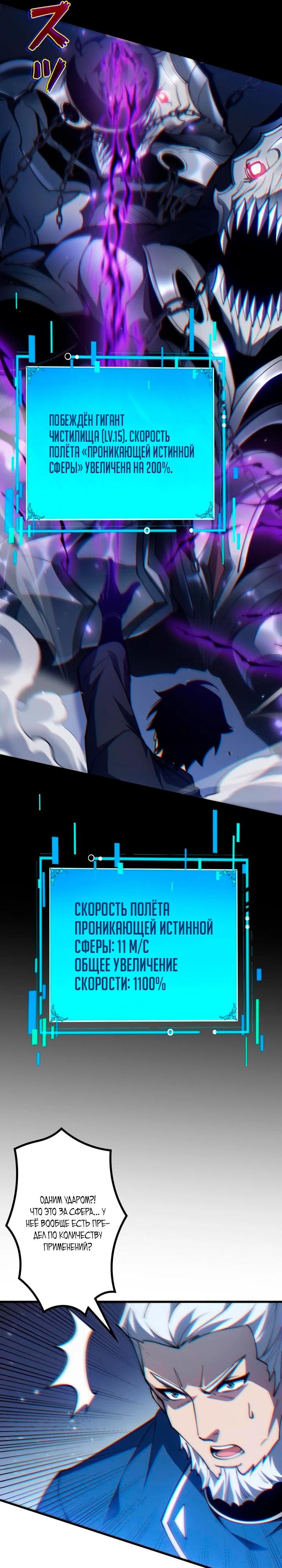 Манга Доминирование нулевого уровня с аналитическими навыками - Глава 14 Страница 7