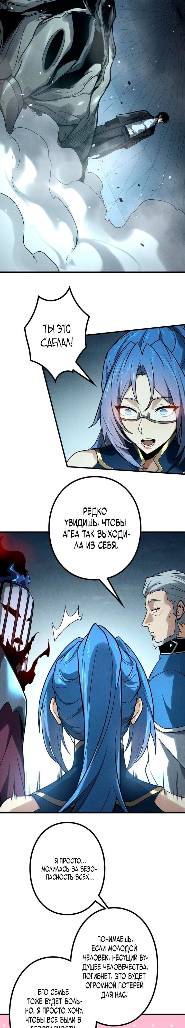 Манга Доминирование нулевого уровня с аналитическими навыками - Глава 14 Страница 23