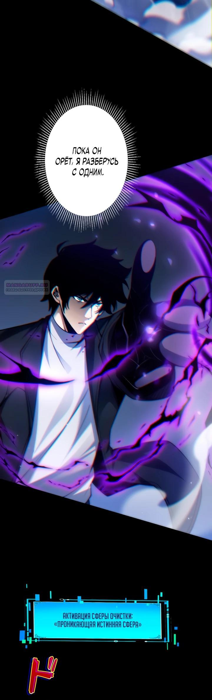 Манга Доминирование нулевого уровня с аналитическими навыками - Глава 14 Страница 6