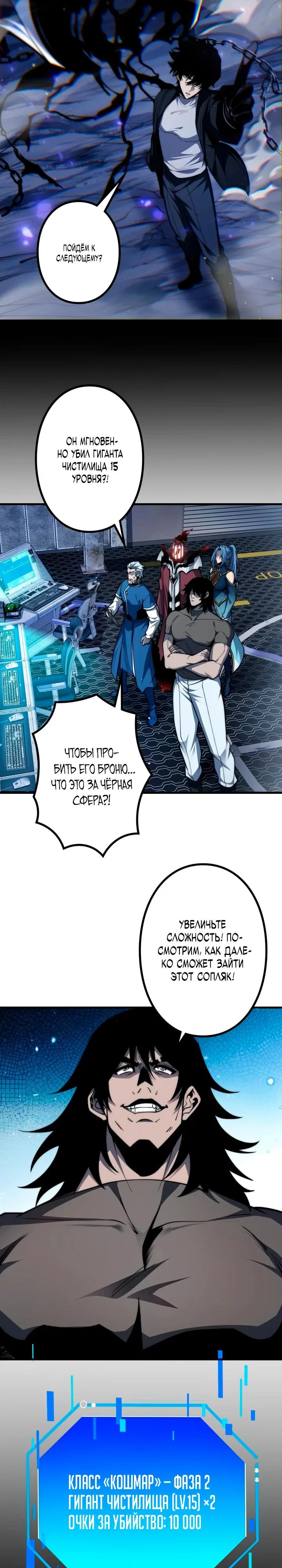 Манга Доминирование нулевого уровня с аналитическими навыками - Глава 14 Страница 4