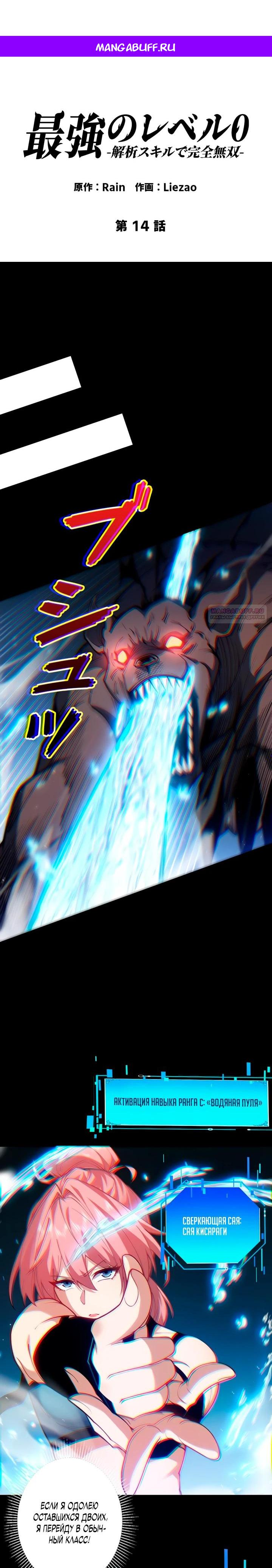 Манга Доминирование нулевого уровня с аналитическими навыками - Глава 14 Страница 1
