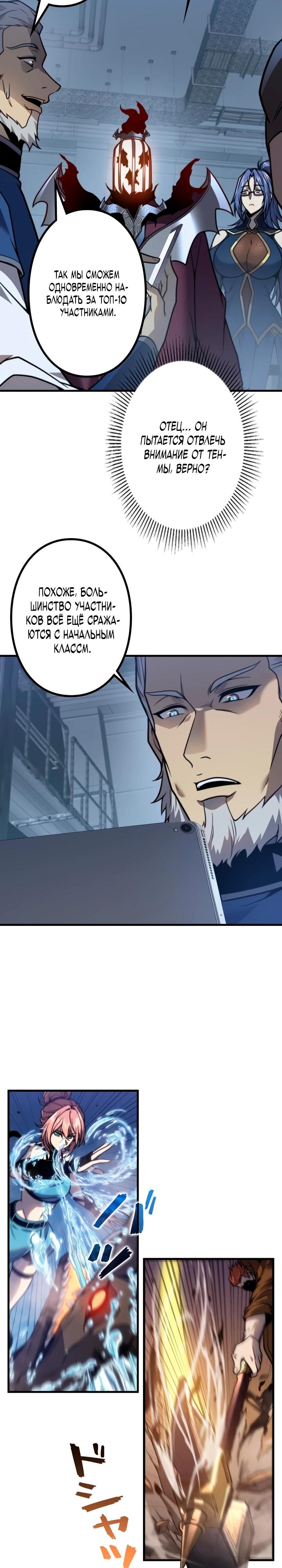 Манга Доминирование нулевого уровня с аналитическими навыками - Глава 13 Страница 16