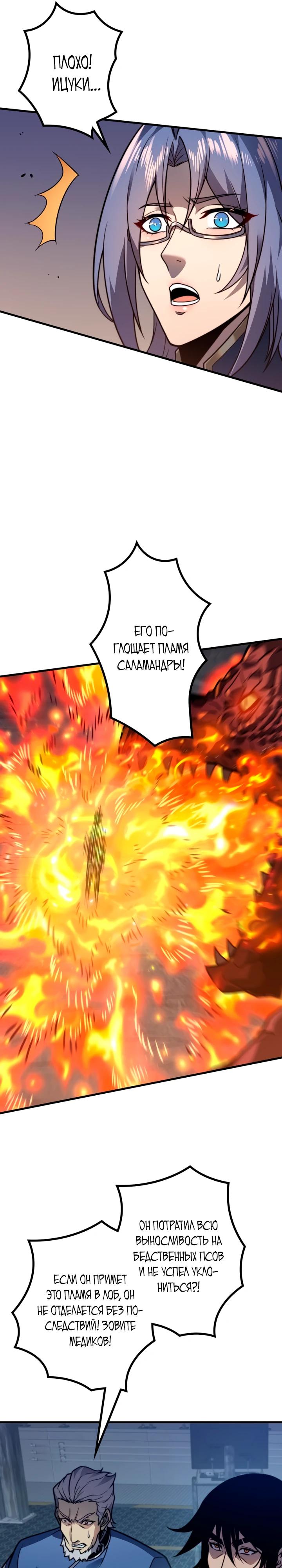 Манга Доминирование нулевого уровня с аналитическими навыками - Глава 13 Страница 18