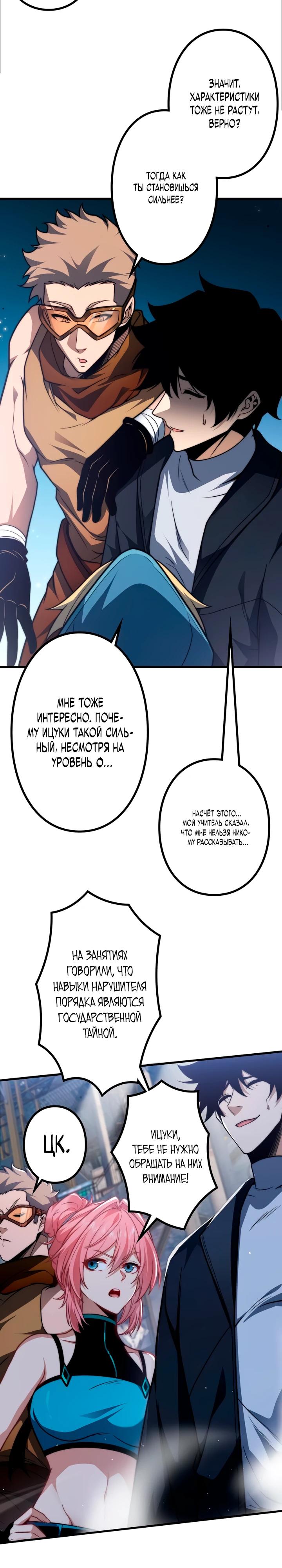 Манга Доминирование нулевого уровня с аналитическими навыками - Глава 13 Страница 2