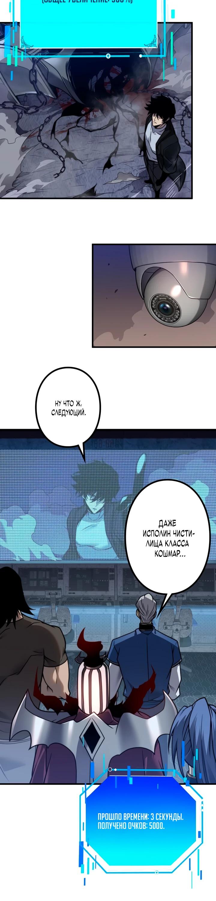 Манга Доминирование нулевого уровня с аналитическими навыками - Глава 13 Страница 34