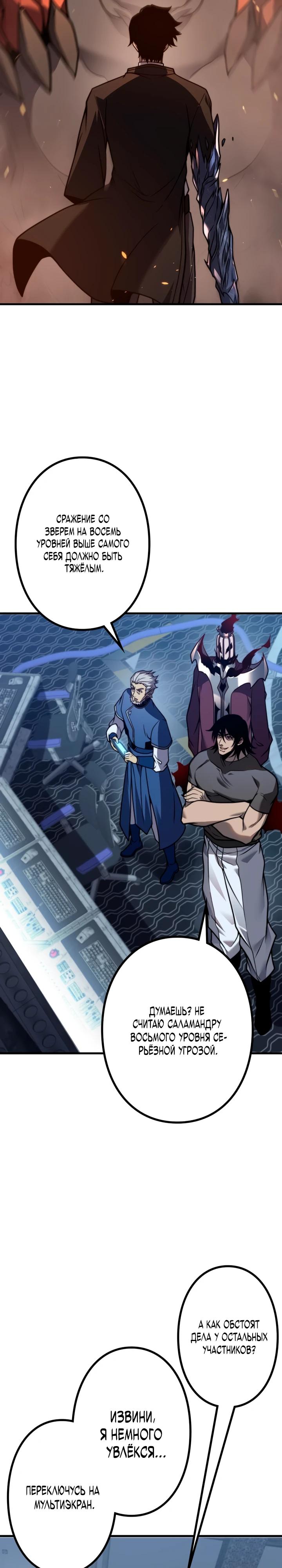 Манга Доминирование нулевого уровня с аналитическими навыками - Глава 13 Страница 15