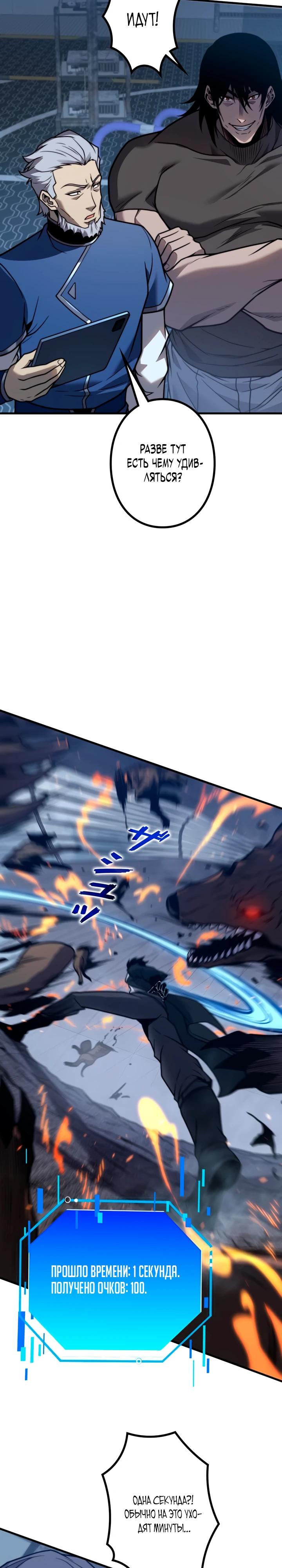 Манга Доминирование нулевого уровня с аналитическими навыками - Глава 13 Страница 13