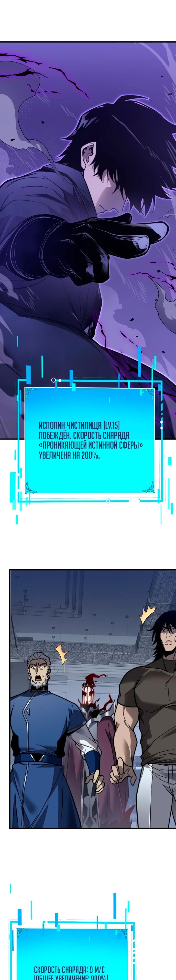 Манга Доминирование нулевого уровня с аналитическими навыками - Глава 13 Страница 33