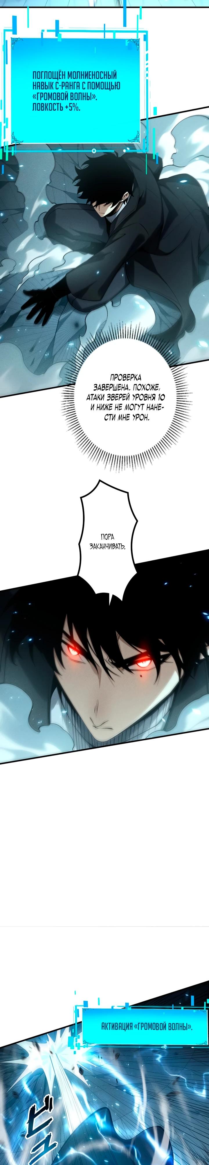 Манга Доминирование нулевого уровня с аналитическими навыками - Глава 13 Страница 27