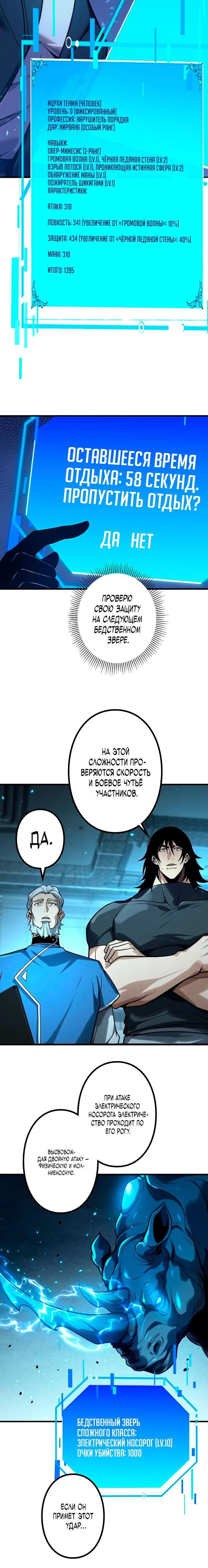 Манга Доминирование нулевого уровня с аналитическими навыками - Глава 13 Страница 22