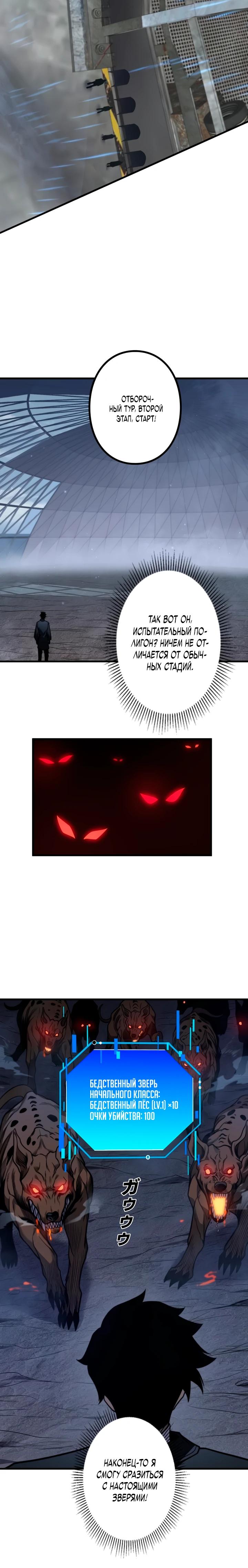 Манга Доминирование нулевого уровня с аналитическими навыками - Глава 13 Страница 11