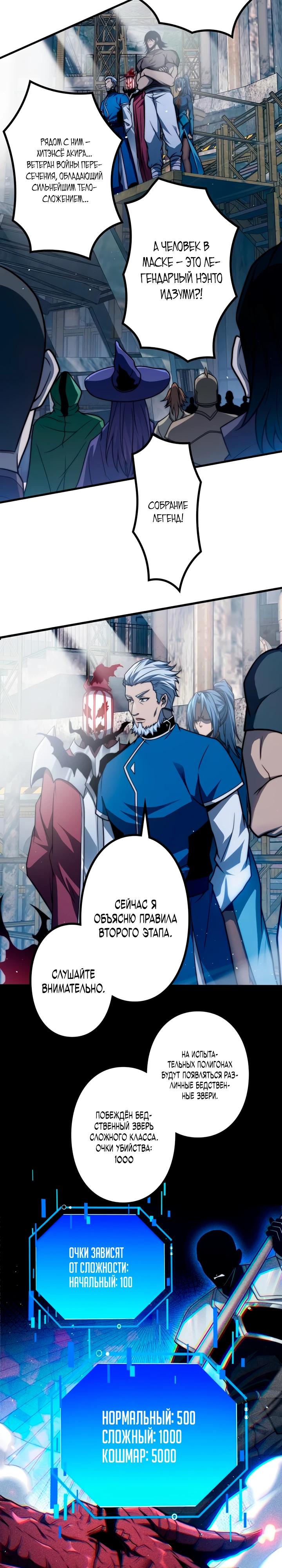 Манга Доминирование нулевого уровня с аналитическими навыками - Глава 13 Страница 4