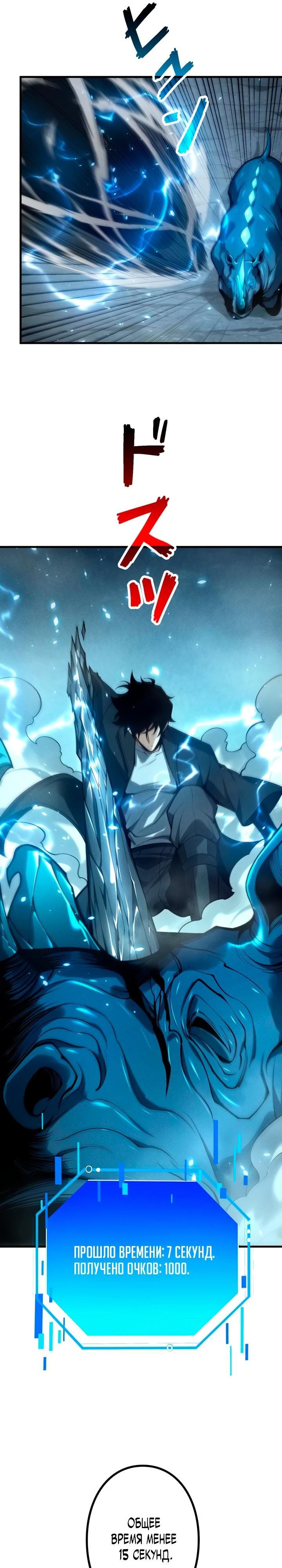 Манга Доминирование нулевого уровня с аналитическими навыками - Глава 13 Страница 29