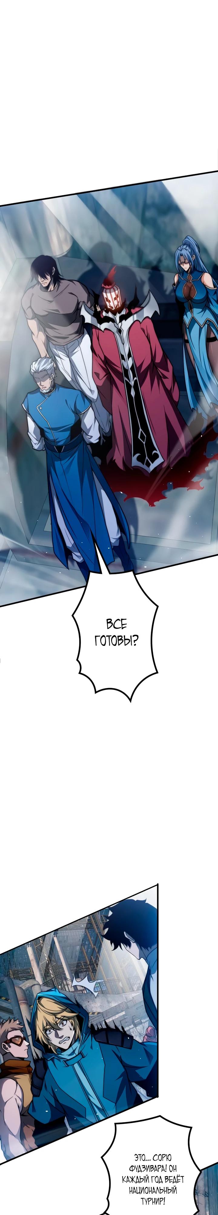 Манга Доминирование нулевого уровня с аналитическими навыками - Глава 13 Страница 3