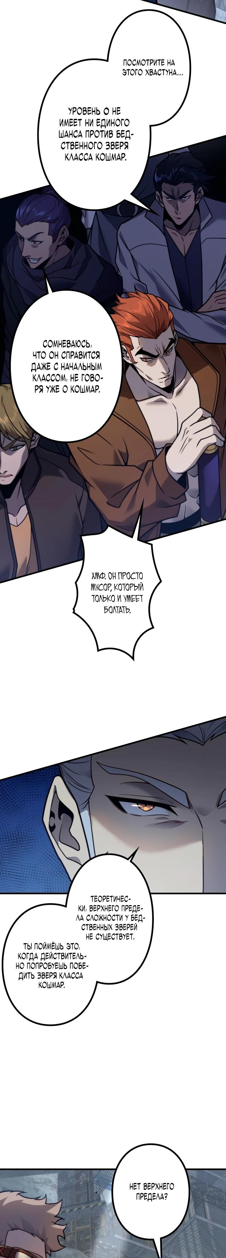 Манга Доминирование нулевого уровня с аналитическими навыками - Глава 13 Страница 8