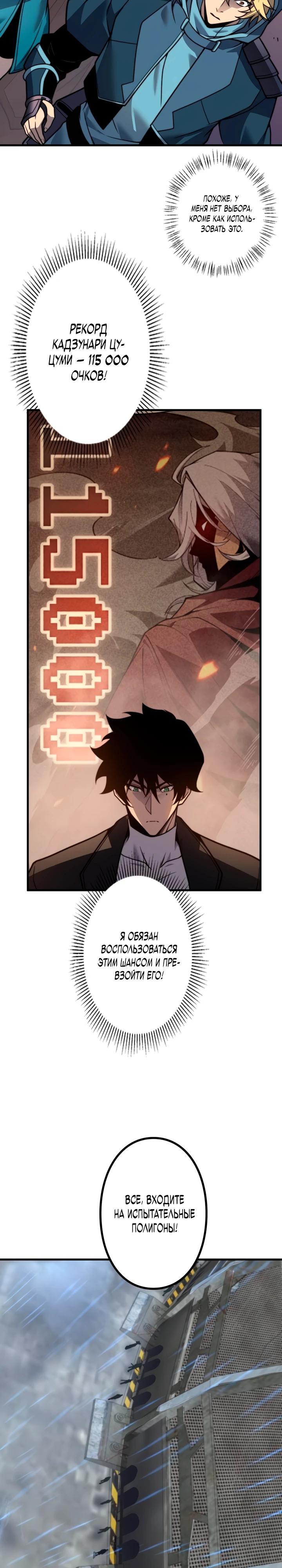 Манга Доминирование нулевого уровня с аналитическими навыками - Глава 13 Страница 10