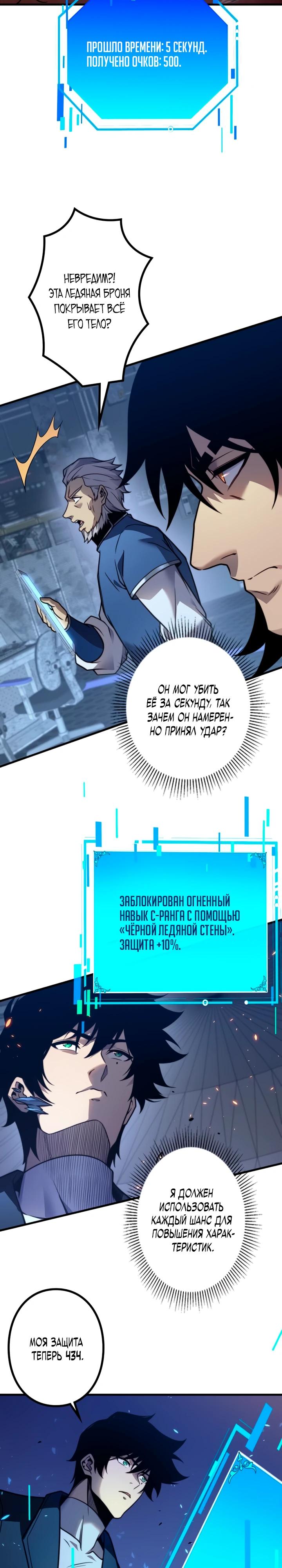 Манга Доминирование нулевого уровня с аналитическими навыками - Глава 13 Страница 21