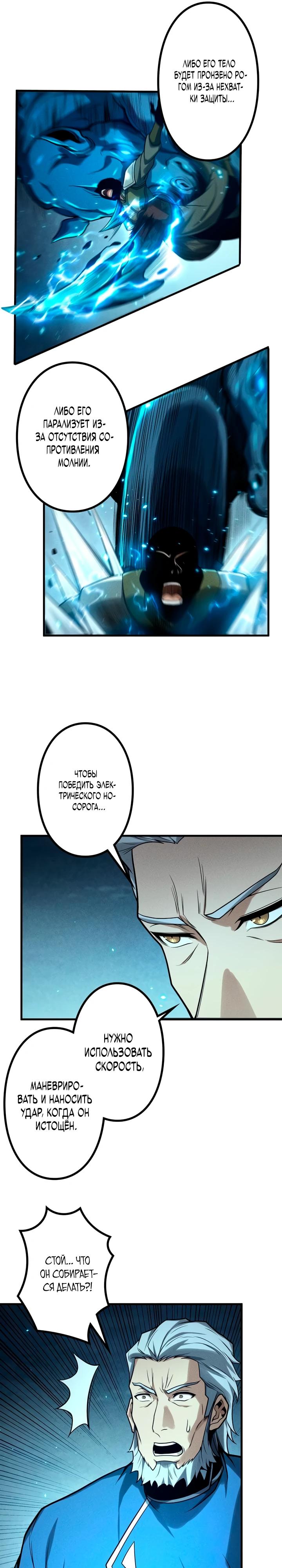 Манга Доминирование нулевого уровня с аналитическими навыками - Глава 13 Страница 23