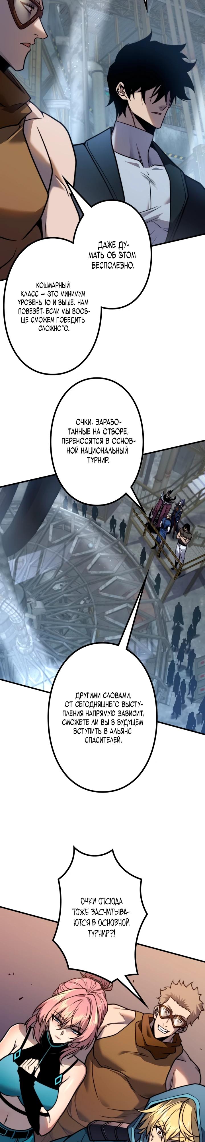 Манга Доминирование нулевого уровня с аналитическими навыками - Глава 13 Страница 9