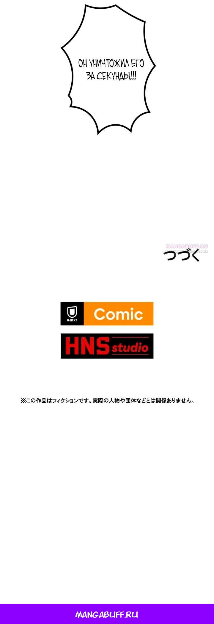 Манга Доминирование нулевого уровня с аналитическими навыками - Глава 13 Страница 35