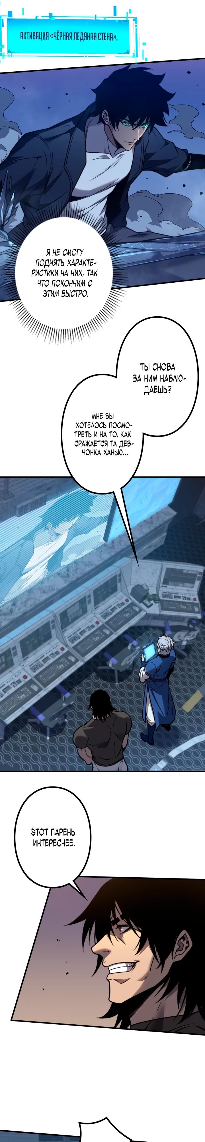 Манга Доминирование нулевого уровня с аналитическими навыками - Глава 13 Страница 12