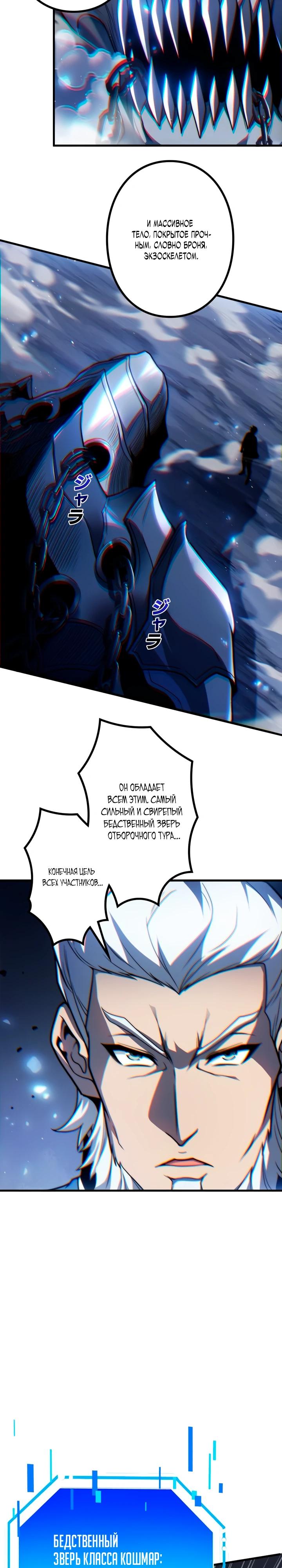 Манга Доминирование нулевого уровня с аналитическими навыками - Глава 13 Страница 31