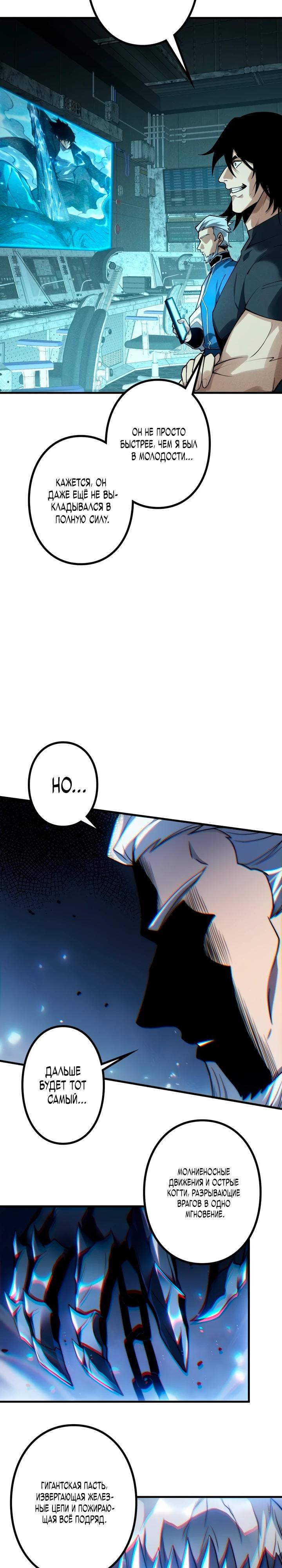 Манга Доминирование нулевого уровня с аналитическими навыками - Глава 13 Страница 30