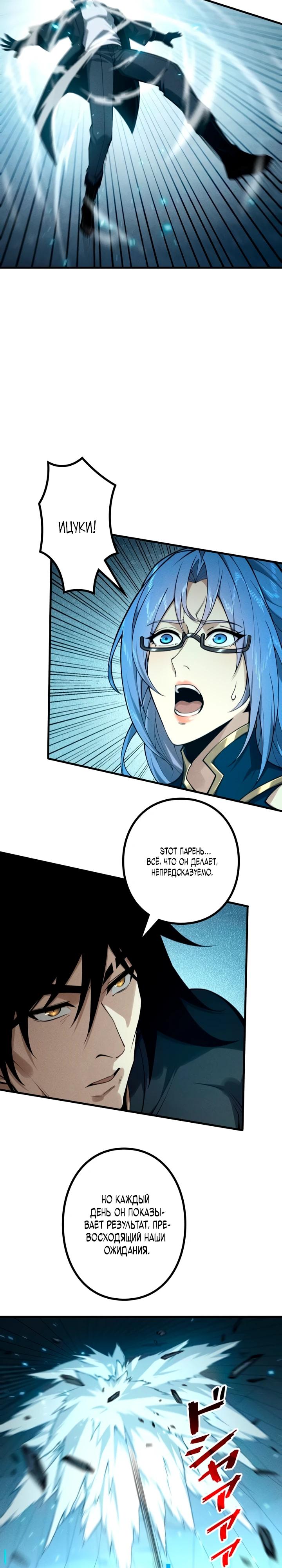 Манга Доминирование нулевого уровня с аналитическими навыками - Глава 13 Страница 26