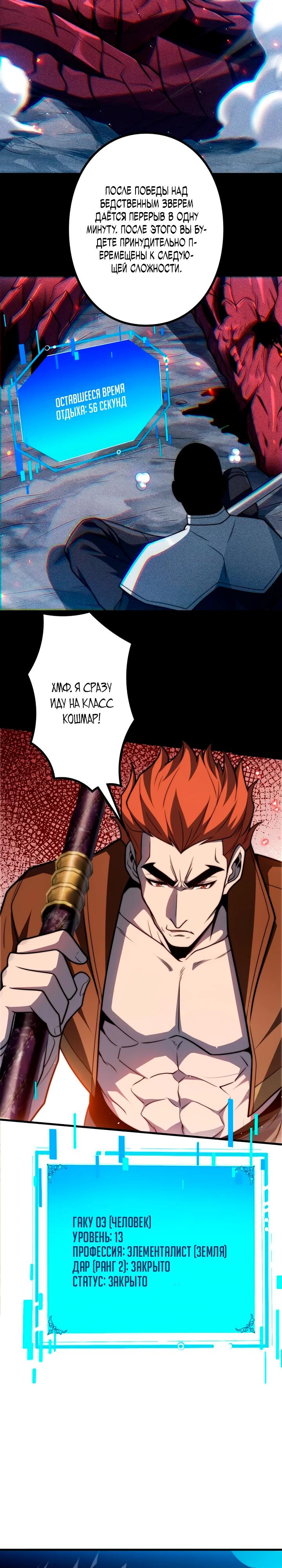 Манга Доминирование нулевого уровня с аналитическими навыками - Глава 13 Страница 5