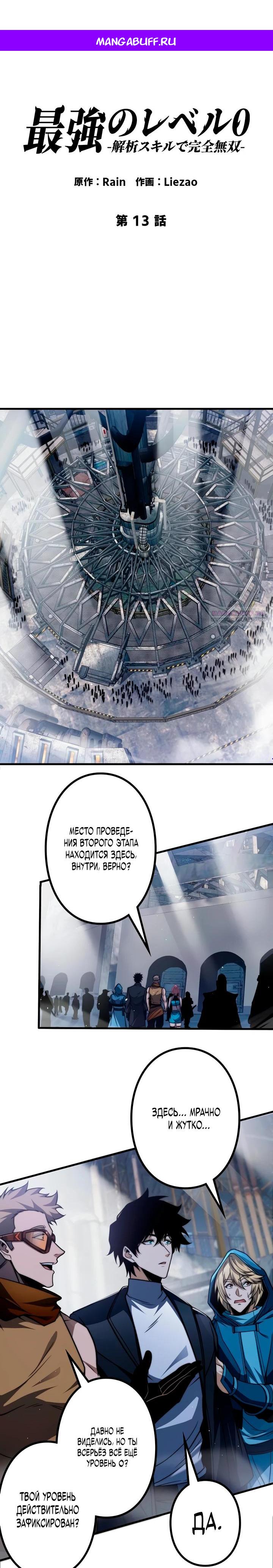 Манга Доминирование нулевого уровня с аналитическими навыками - Глава 13 Страница 1