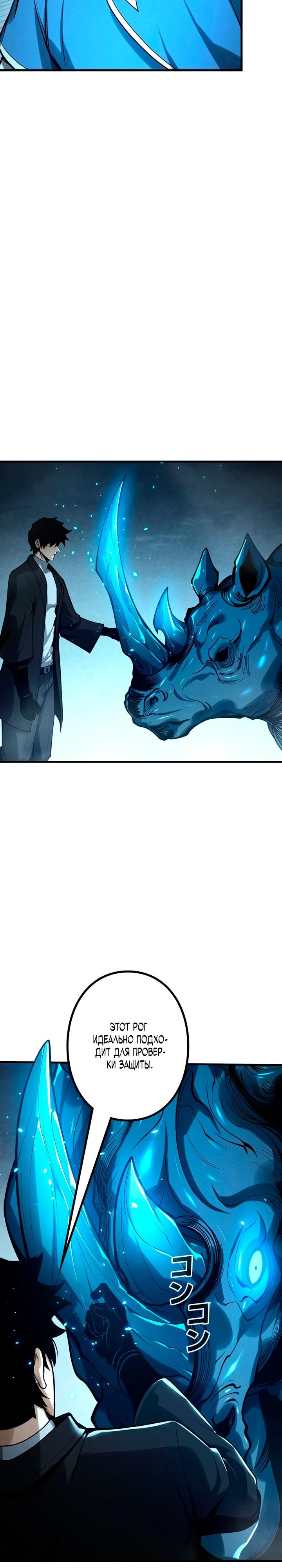 Манга Доминирование нулевого уровня с аналитическими навыками - Глава 13 Страница 24