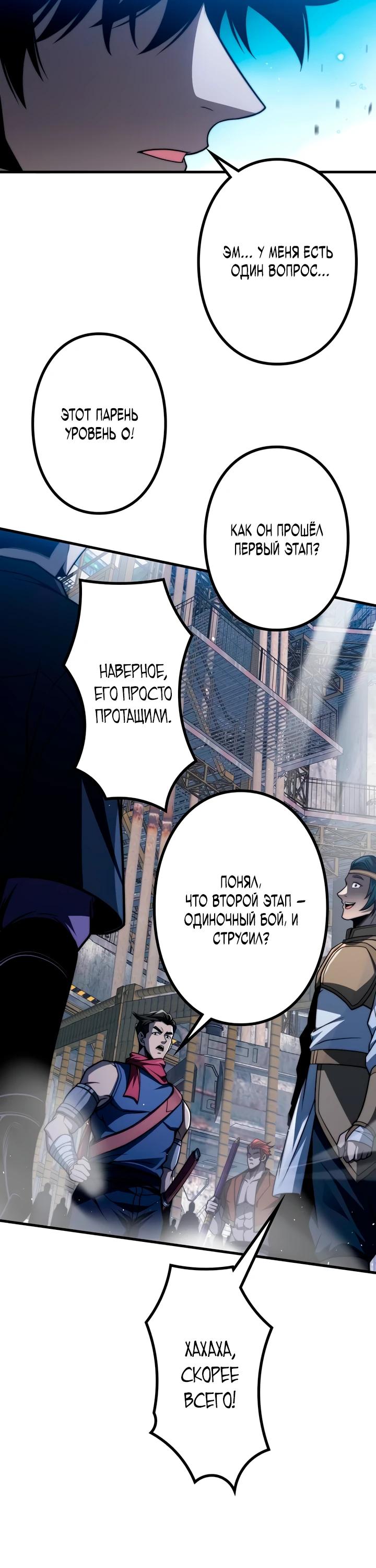 Манга Доминирование нулевого уровня с аналитическими навыками - Глава 13 Страница 6