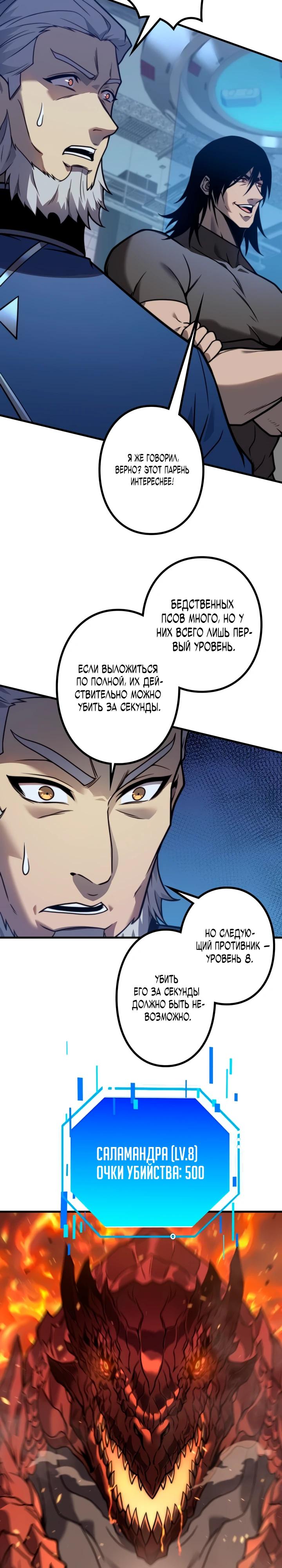 Манга Доминирование нулевого уровня с аналитическими навыками - Глава 13 Страница 14