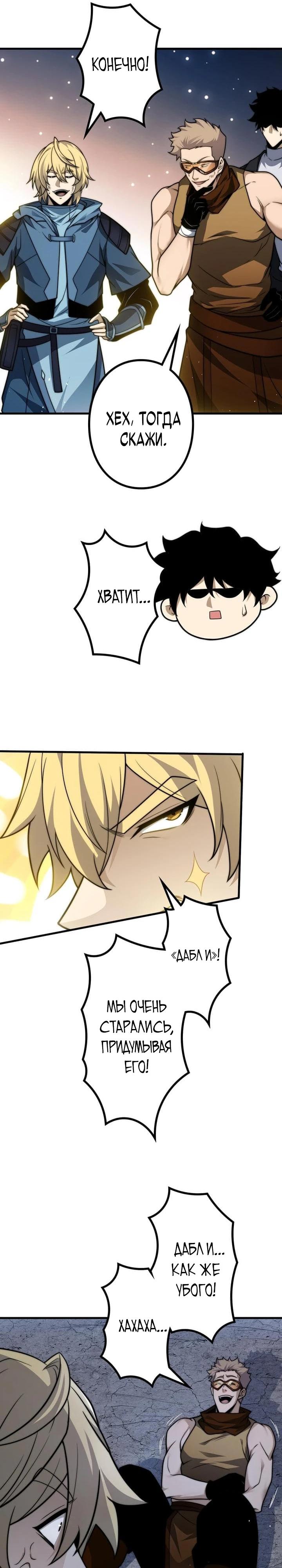 Манга Доминирование нулевого уровня с аналитическими навыками - Глава 12 Страница 33