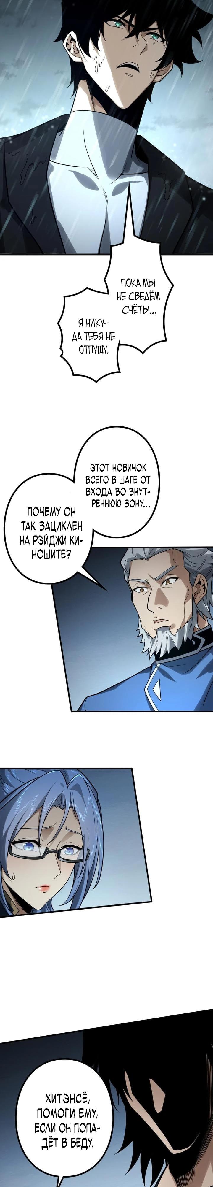 Манга Доминирование нулевого уровня с аналитическими навыками - Глава 12 Страница 6