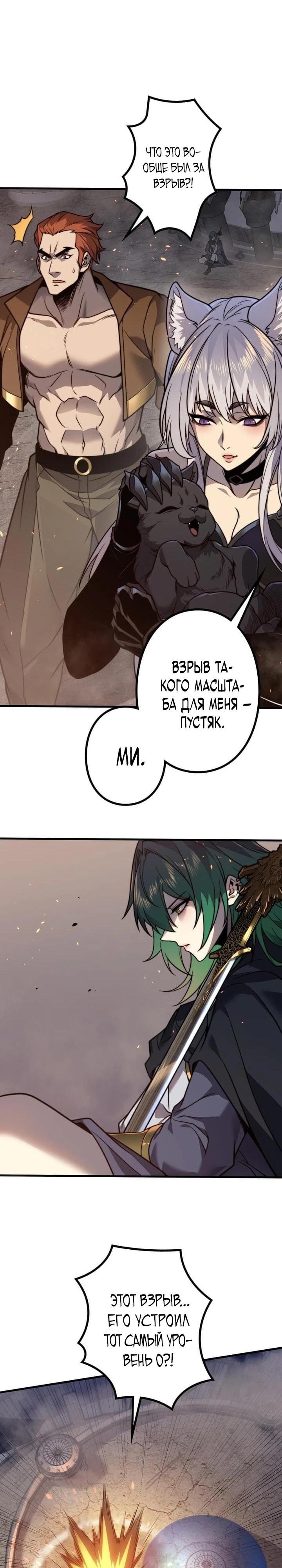 Манга Доминирование нулевого уровня с аналитическими навыками - Глава 12 Страница 15