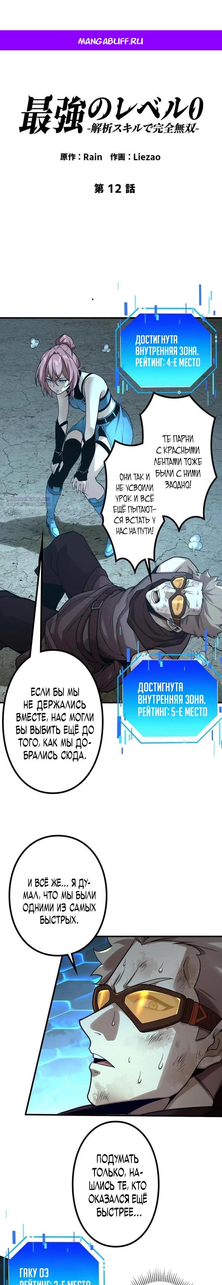 Манга Доминирование нулевого уровня с аналитическими навыками - Глава 12 Страница 1
