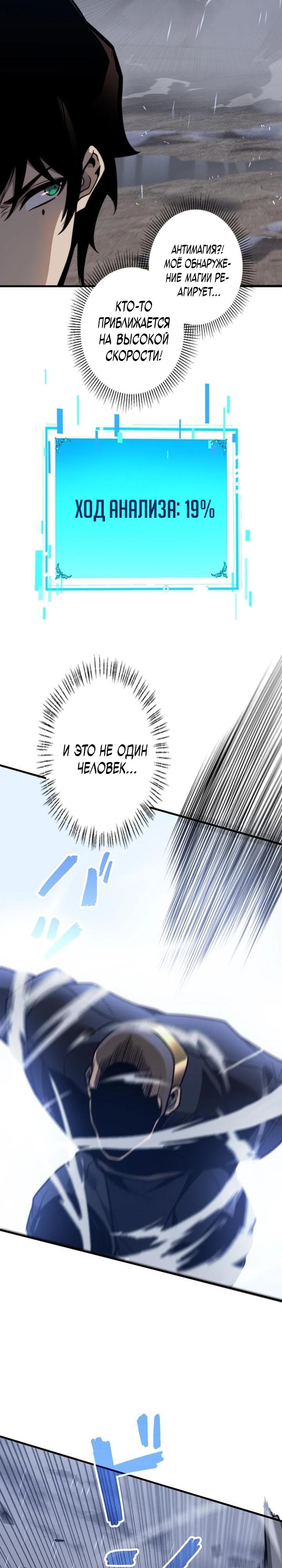 Манга Доминирование нулевого уровня с аналитическими навыками - Глава 12 Страница 23