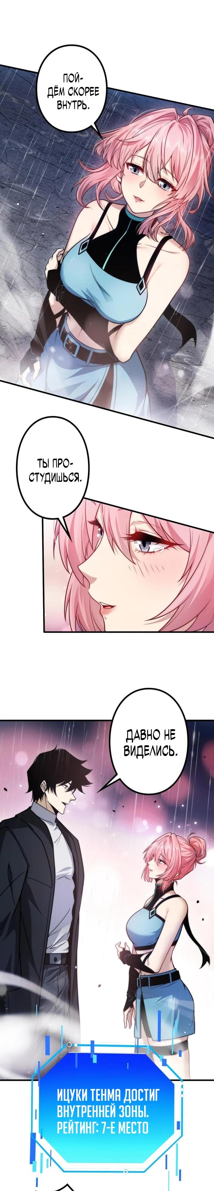 Манга Доминирование нулевого уровня с аналитическими навыками - Глава 12 Страница 30
