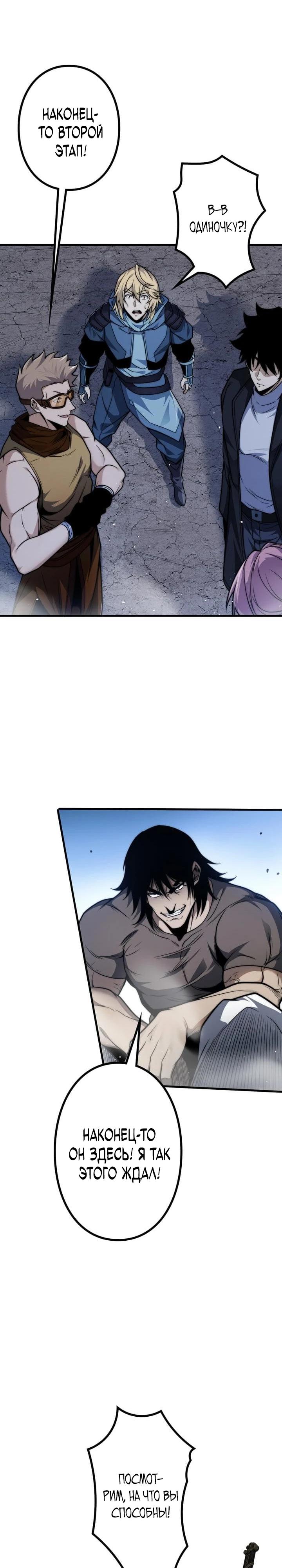 Манга Доминирование нулевого уровня с аналитическими навыками - Глава 12 Страница 35