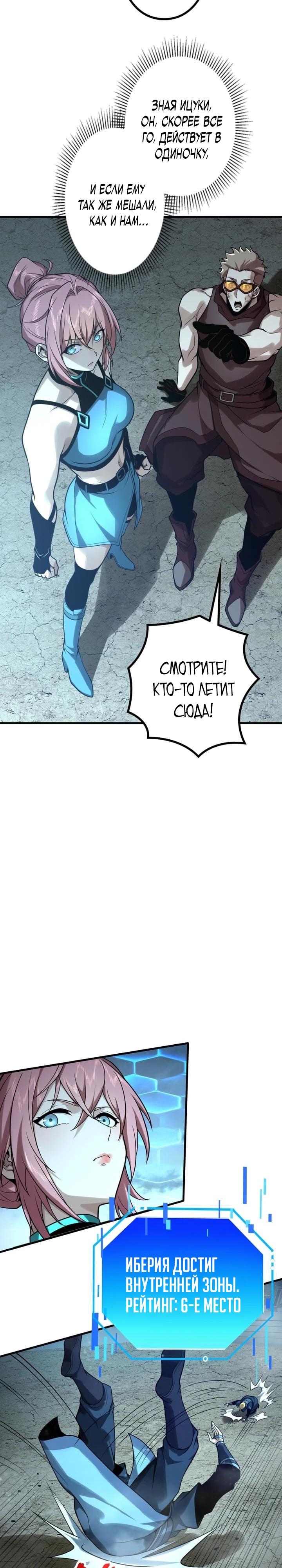 Манга Доминирование нулевого уровня с аналитическими навыками - Глава 12 Страница 3