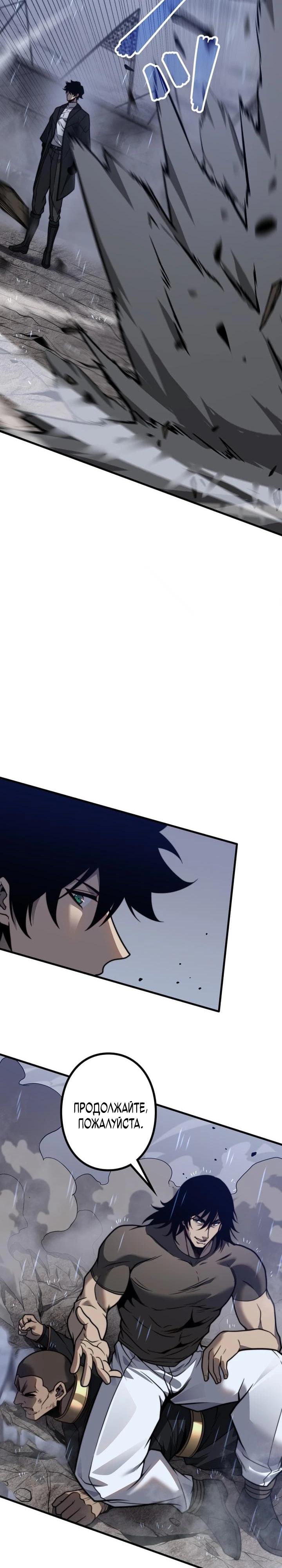 Манга Доминирование нулевого уровня с аналитическими навыками - Глава 12 Страница 24