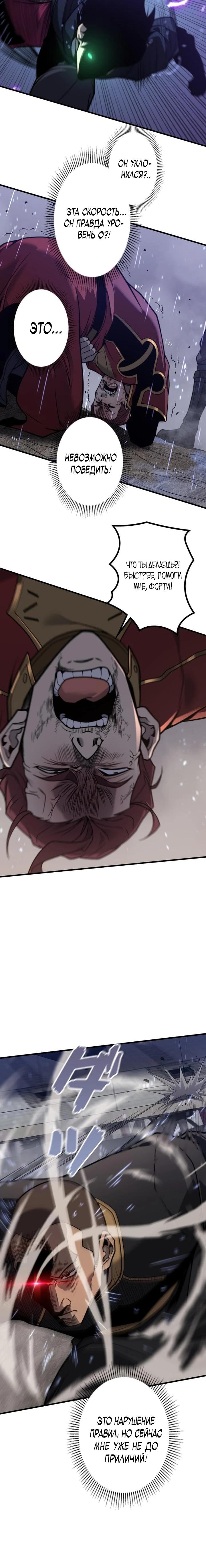 Манга Доминирование нулевого уровня с аналитическими навыками - Глава 12 Страница 21