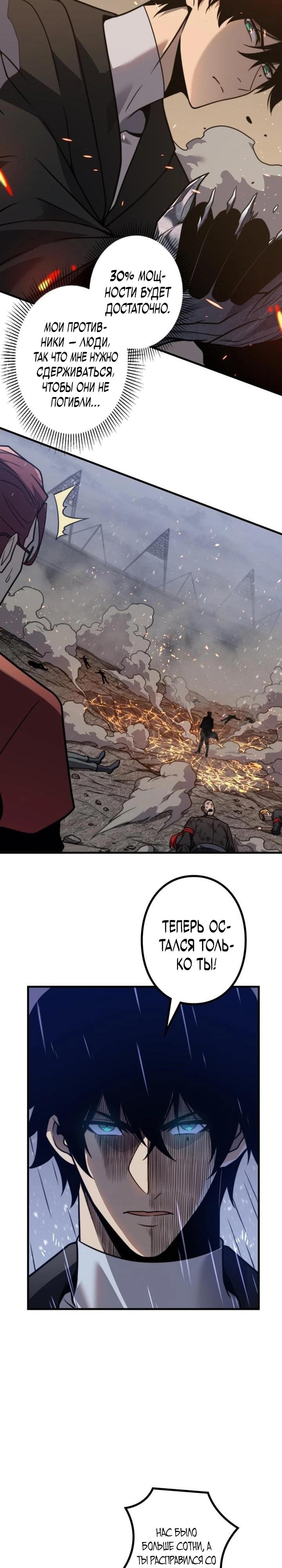 Манга Доминирование нулевого уровня с аналитическими навыками - Глава 12 Страница 17