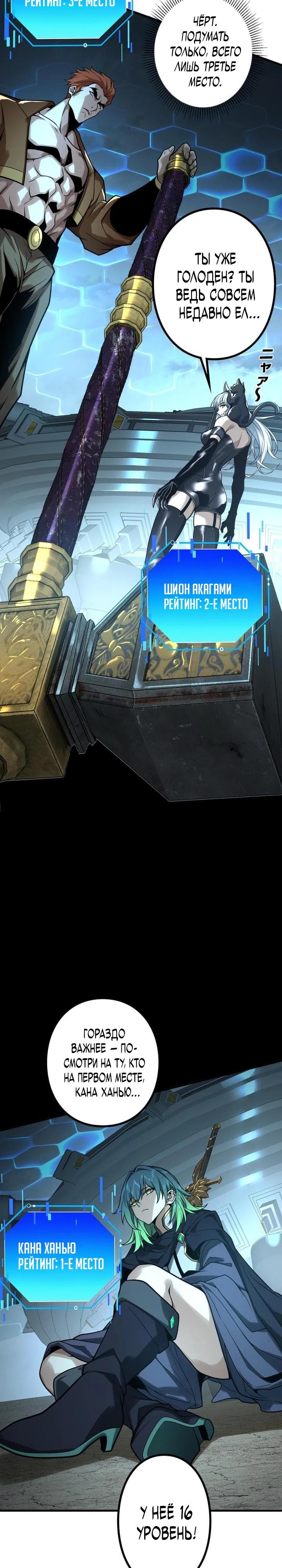 Манга Доминирование нулевого уровня с аналитическими навыками - Глава 12 Страница 2